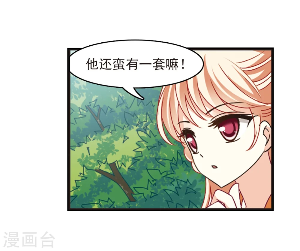 风起苍岚电视剧漫画,第210话 乐极生悲12图