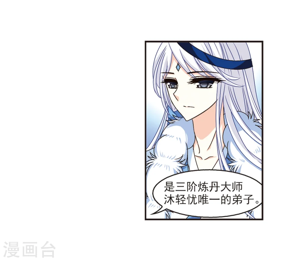 风起苍岚电视剧漫画,第135话 对战凤鸟12图