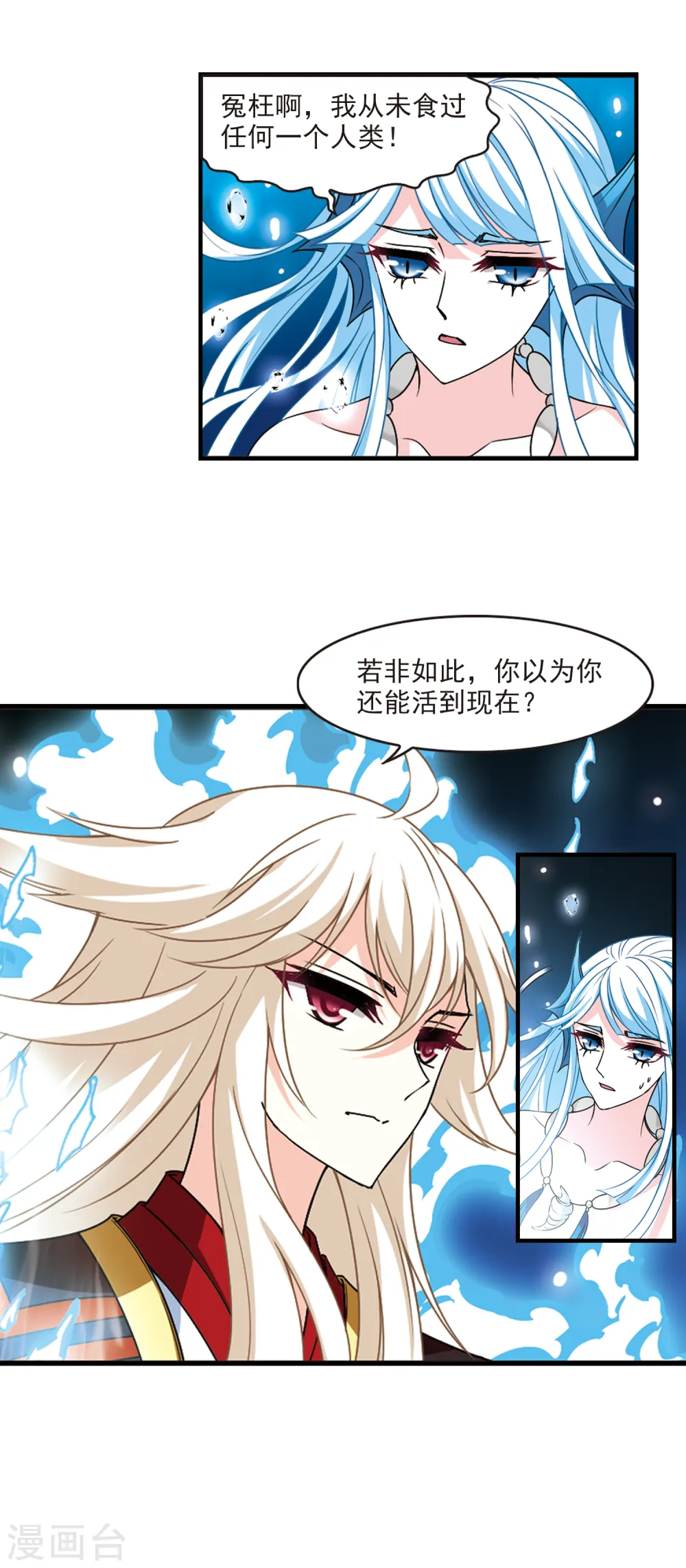 风起苍岚电视剧漫画,第2季91话 结盟12图