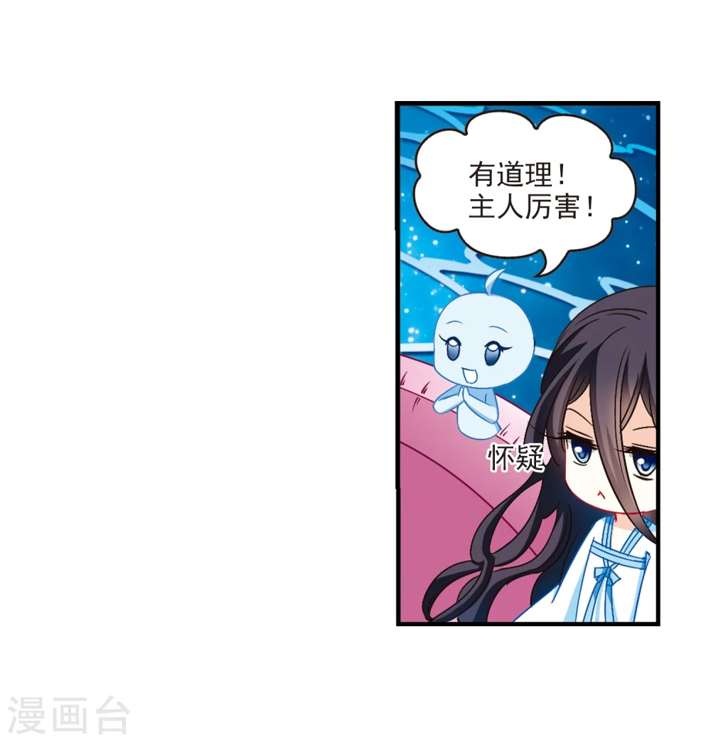风起苍岚电视剧漫画,第115话 攻心21图