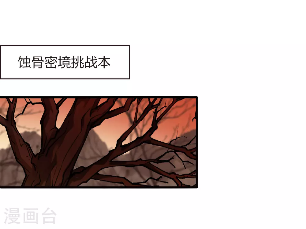 风起苍岚电视剧漫画,番外015 苍岚之巅21-11图