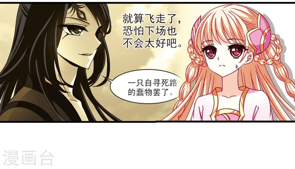 风起苍岚电视剧漫画,第163话 琅琊丹会1-22图