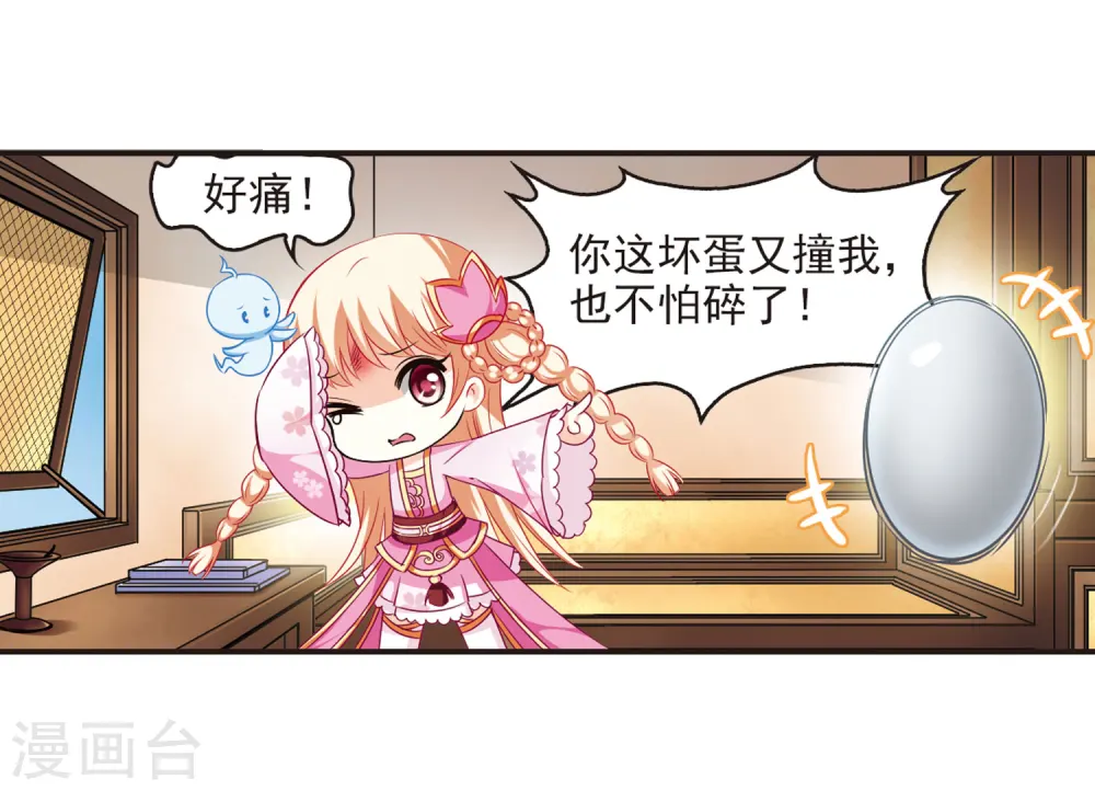 风起苍岚电视剧漫画,第68话 西瓜诞生21图