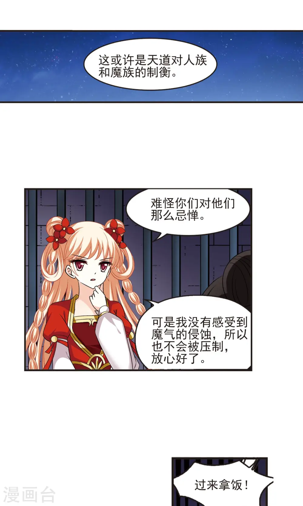 风起苍岚电视剧漫画,第342话 小晚登场22图