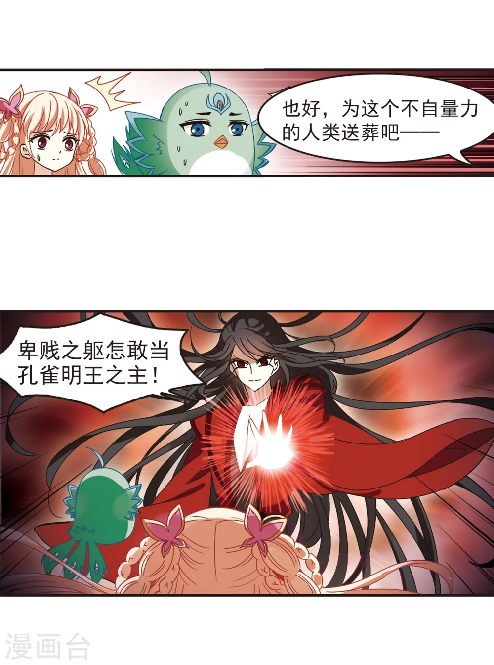 风起苍岚动漫第一季漫画,第212话 乐极生悲31图