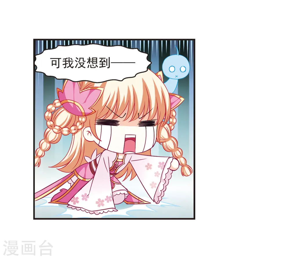 风起苍岚电视剧漫画,第73话 药阁新人12图