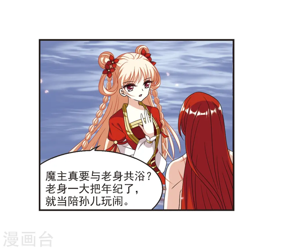 风起苍岚电视剧漫画,第380话 小晚现形？32图