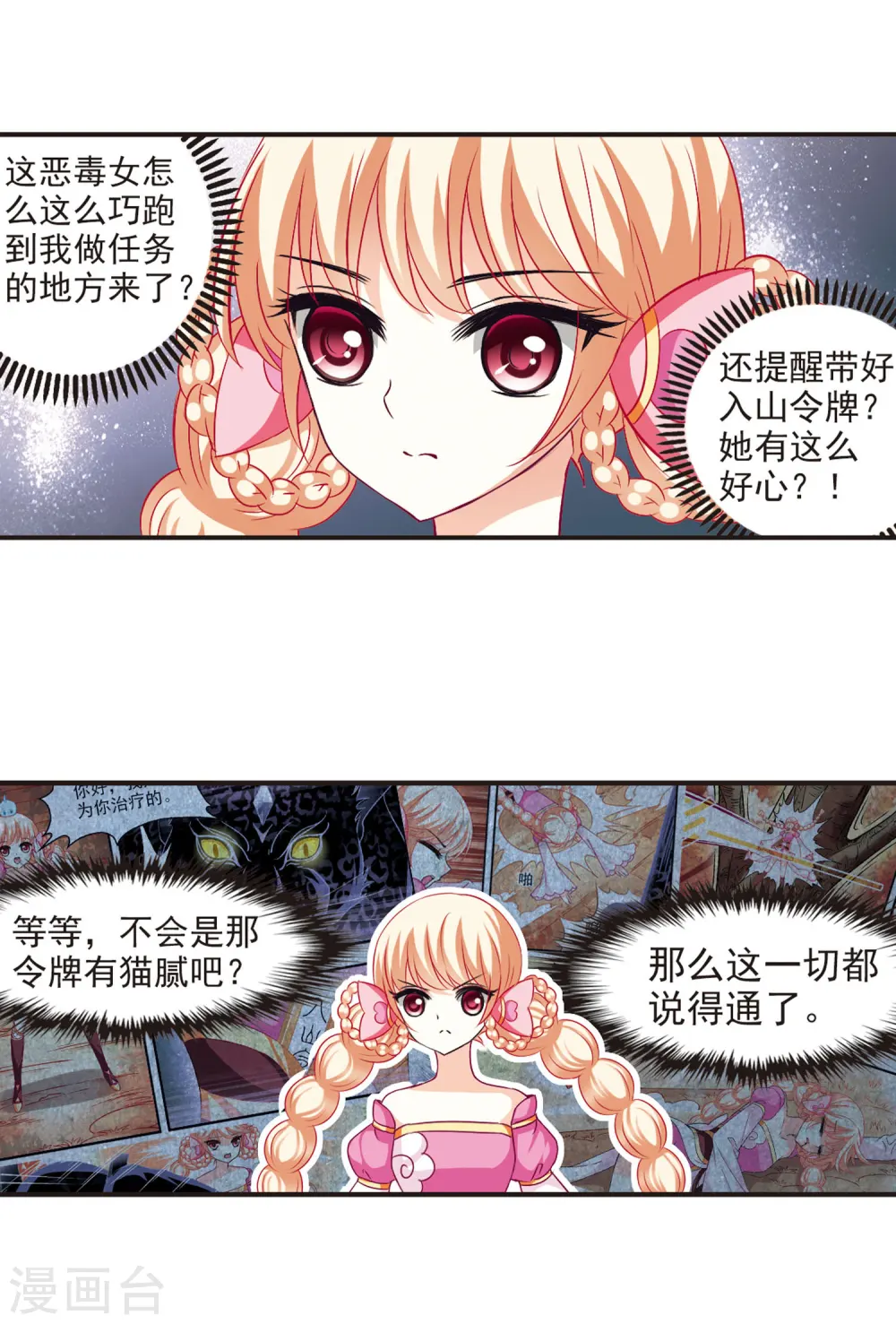风起苍岚电视剧漫画,第65话 任务与奖励22图