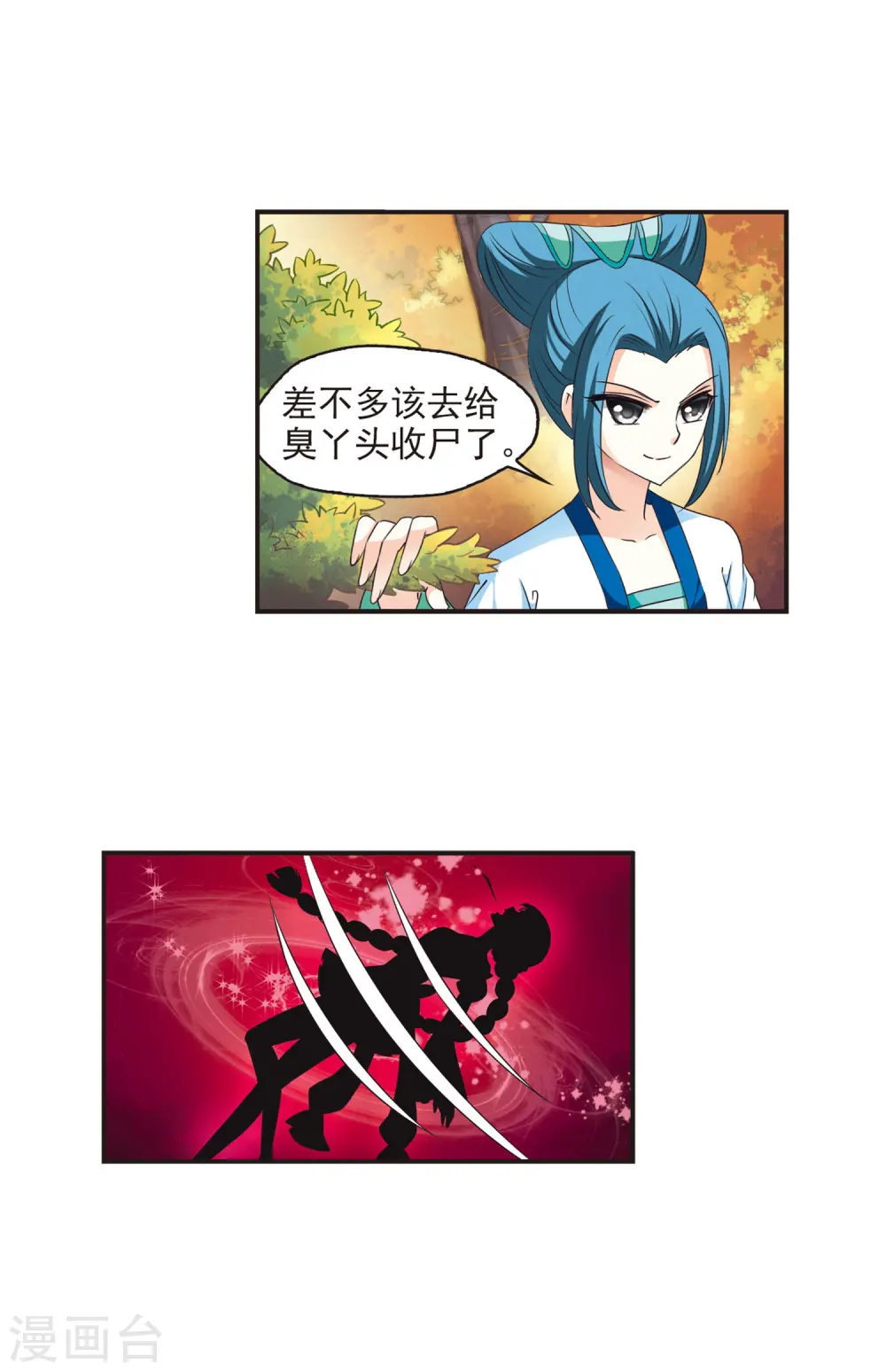 风起苍岚电视剧漫画,第64话 任务与奖励11图