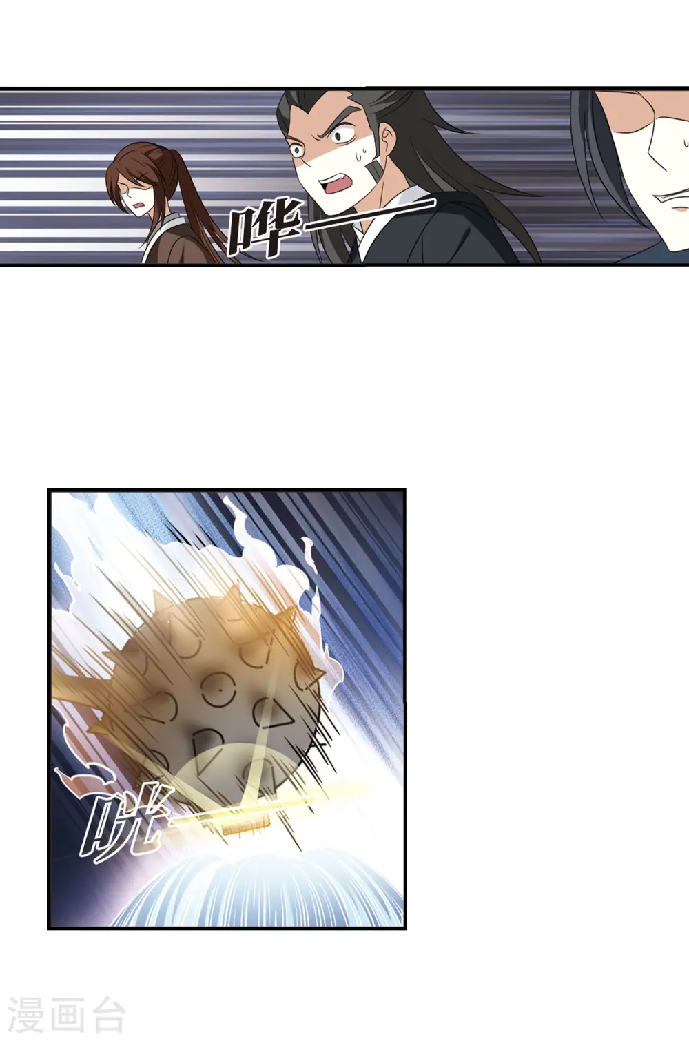 风起苍岚电视剧漫画,第393话 神器认主11图