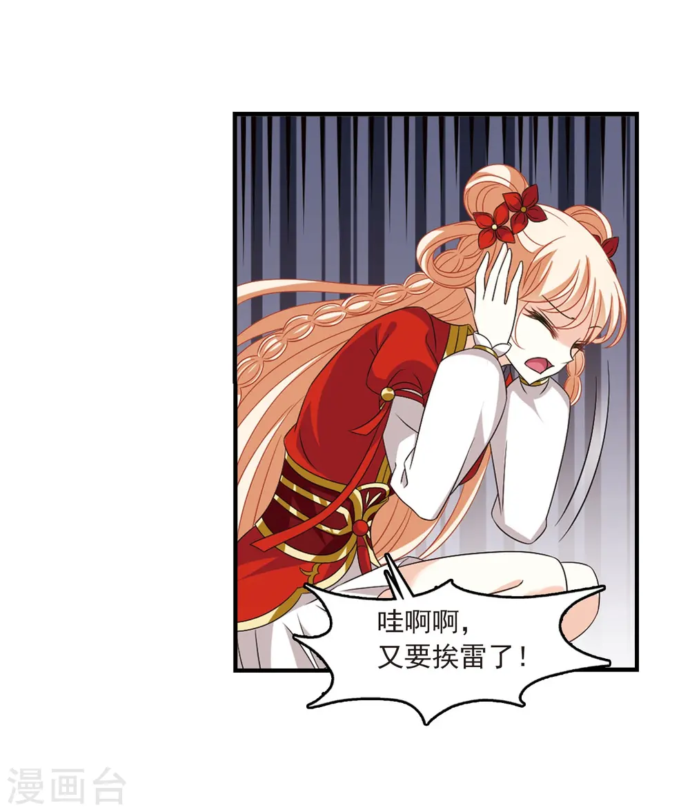 风起苍岚电视剧漫画,第388话 结丹22图