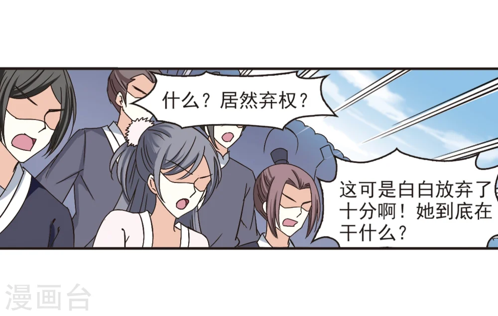 风起苍岚电视剧漫画,第190话 新秀挑战赛4-22图