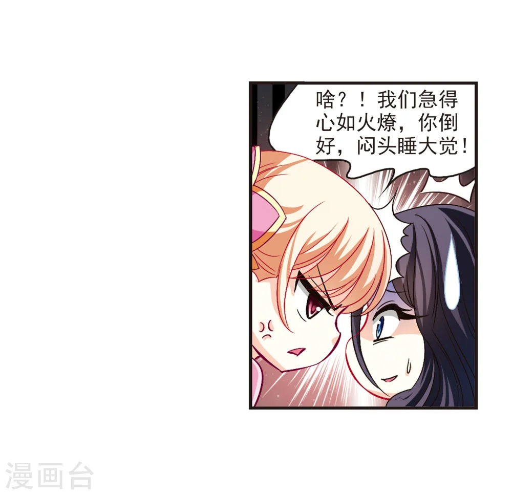 风起苍岚电视剧漫画,第114话 攻心11图