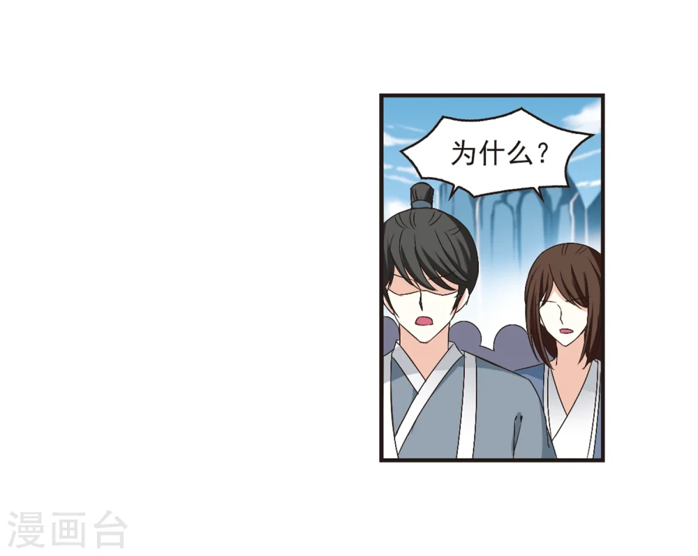 风起苍岚电视剧漫画,第180话 意外名单32图