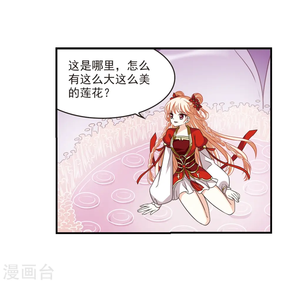 风起苍岚电视剧漫画,第387话 结丹12图