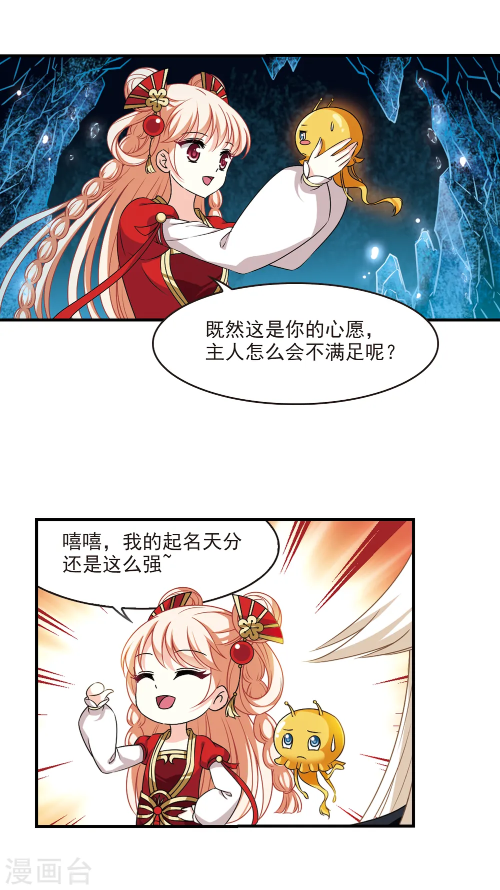 风起苍岚电视剧漫画,第2季99话 收服面包31图