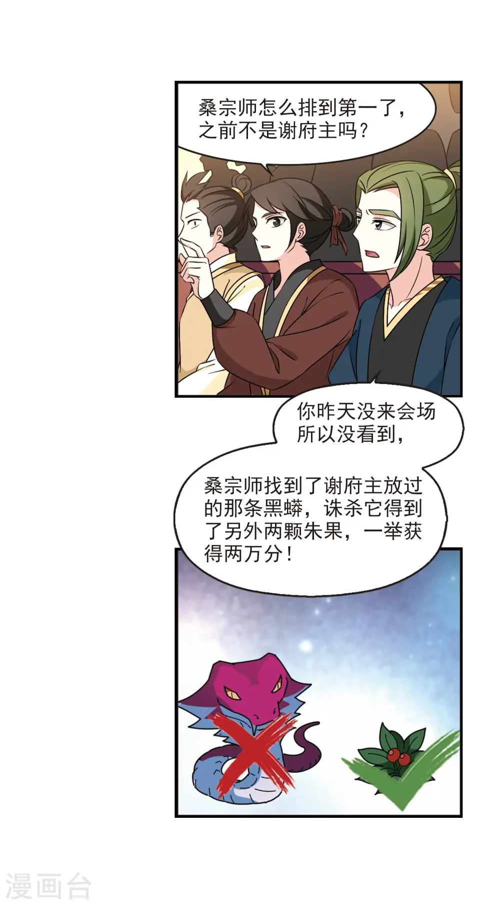 风起苍岚电视剧漫画,第2季35话 什么是欧皇21图