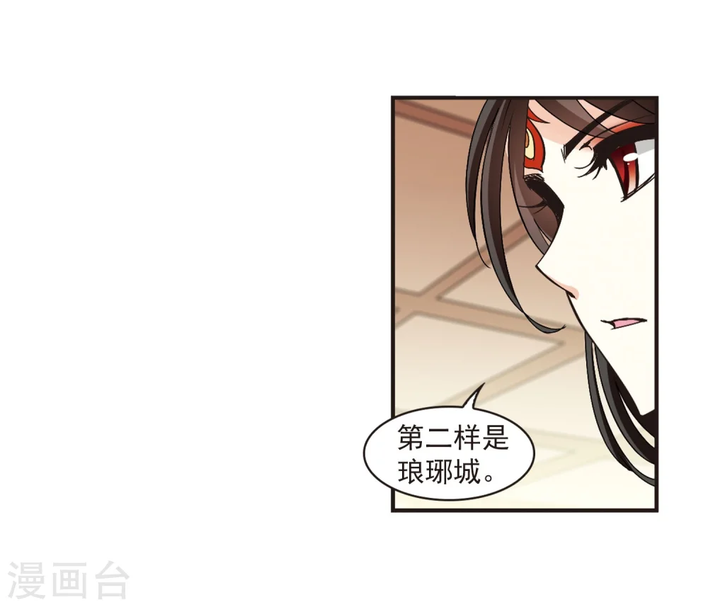 风起苍岚电视剧漫画,第217话 与君诀别22图