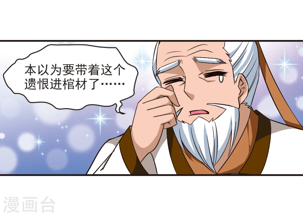风起苍岚电视剧漫画,第129话 琅琊宝会11图