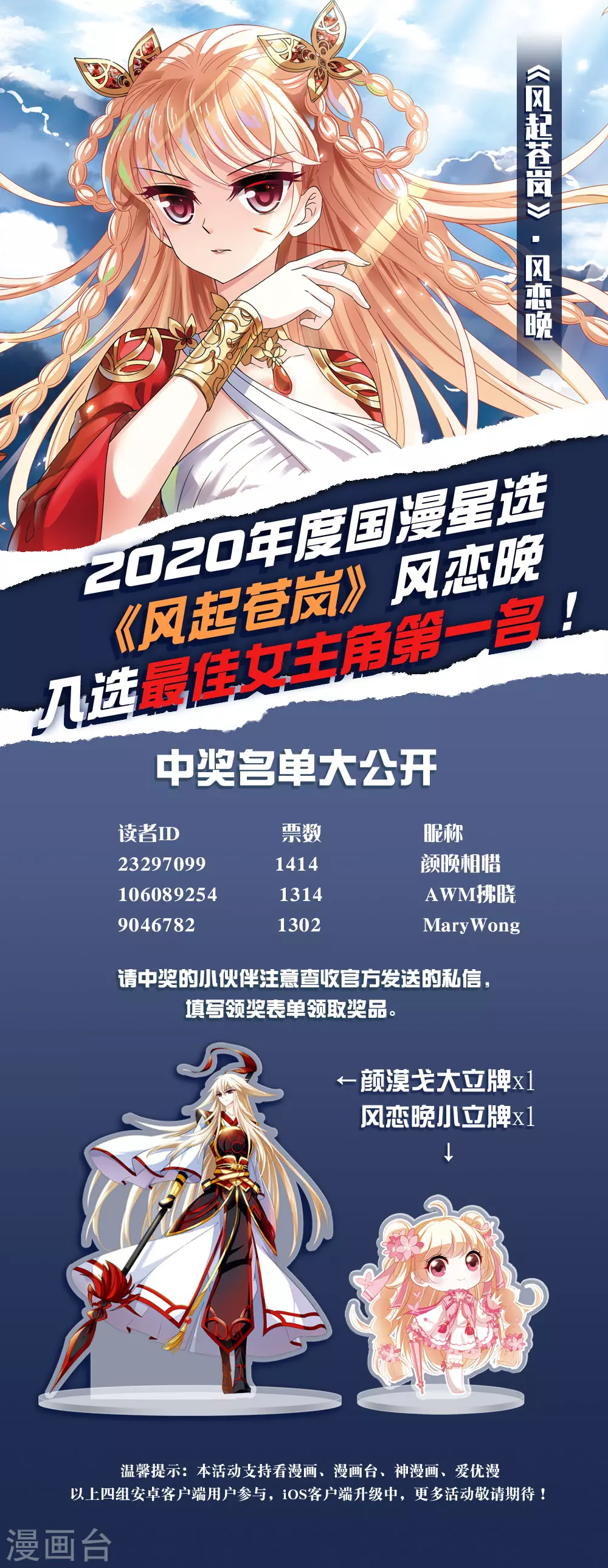 风起苍岚电视剧漫画,2020国漫星选获奖名单1图