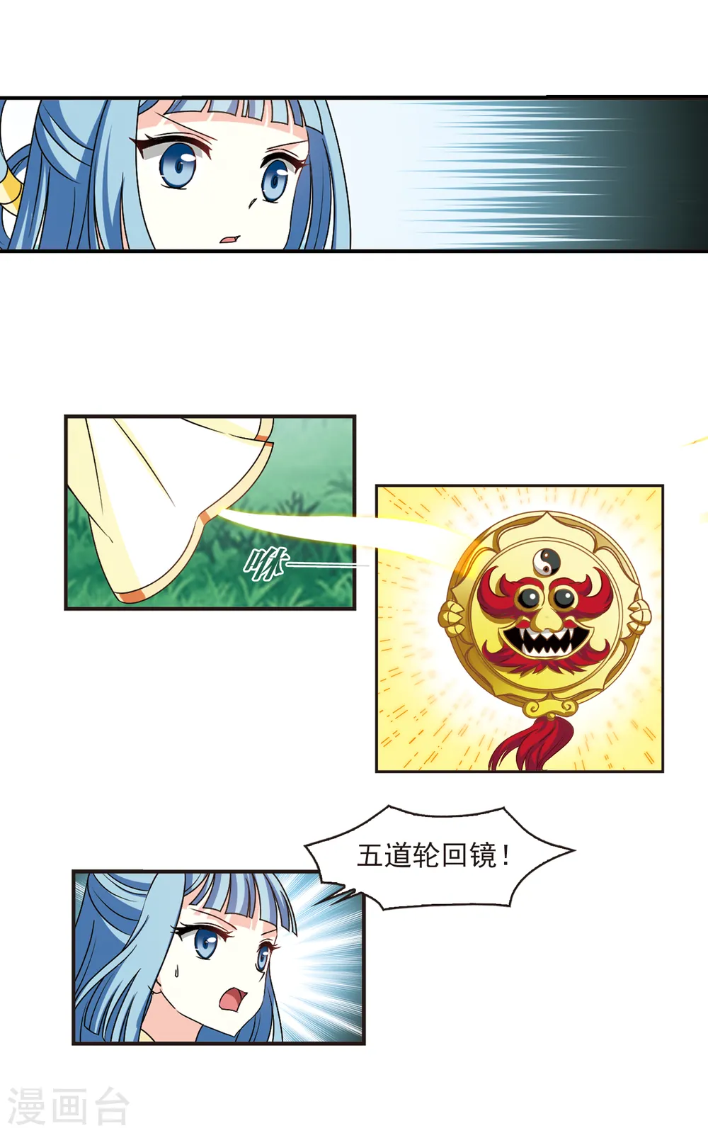 风起苍岚动漫第一季漫画,第2季44话 自爆身份22图