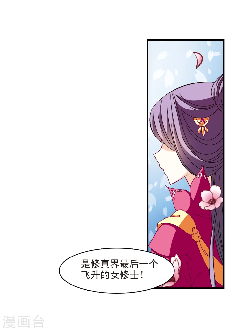 风起苍岚电视剧漫画,第151话 重宝利诱21图