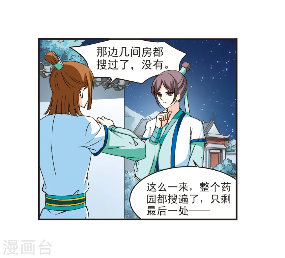 风起苍岚电视剧漫画,第118话 变天22图