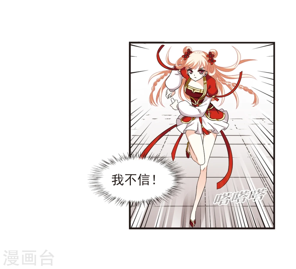 风起苍岚电视剧漫画,第357话 意外陡生12图