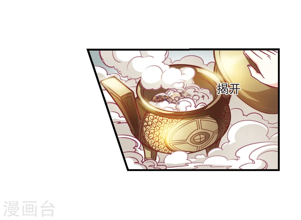 风起苍岚电视剧漫画,第100话 再遇故人21图