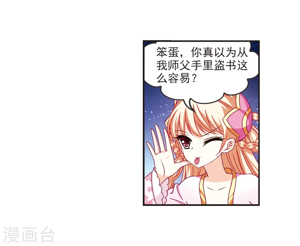 风起苍岚电视剧漫画,第122话 逆转2-22图