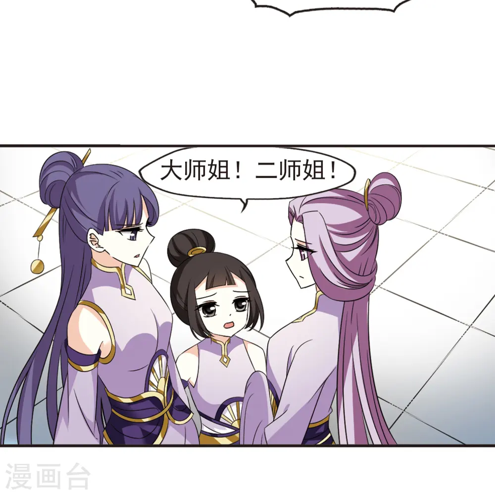 风起苍岚电视剧漫画,第334话 灵雀台21图