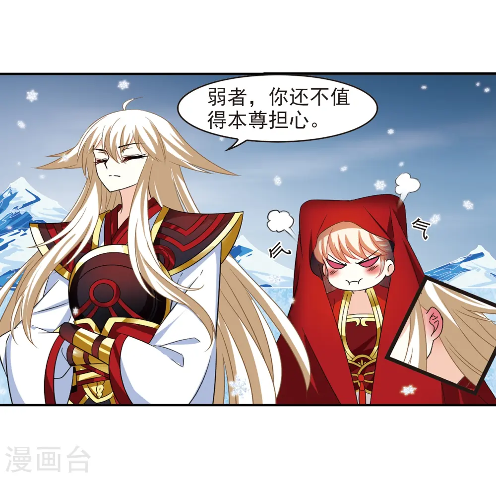风起苍岚动漫第一季漫画,第285话2图