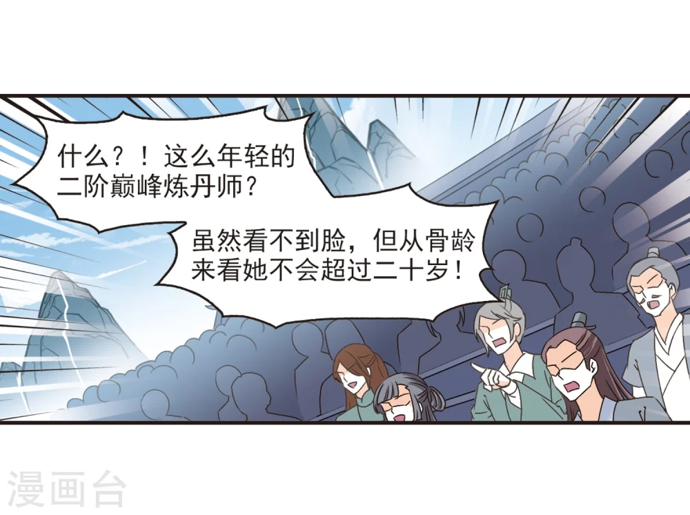 风起苍岚动漫第一季漫画,第192话 新秀挑战赛5-12图