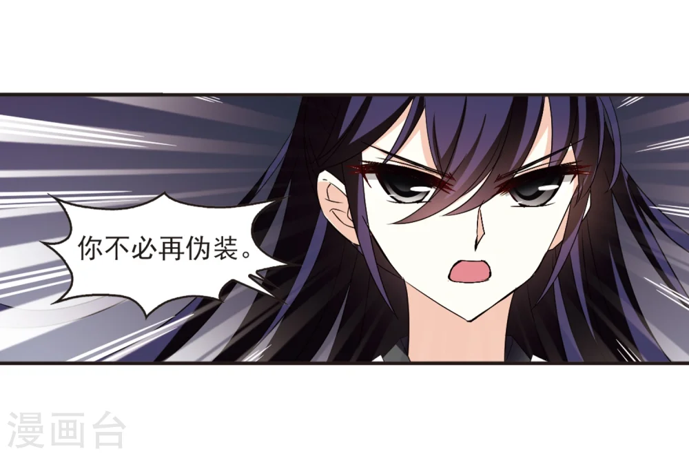 风起苍岚电视剧漫画,第313话 惊讶？31图