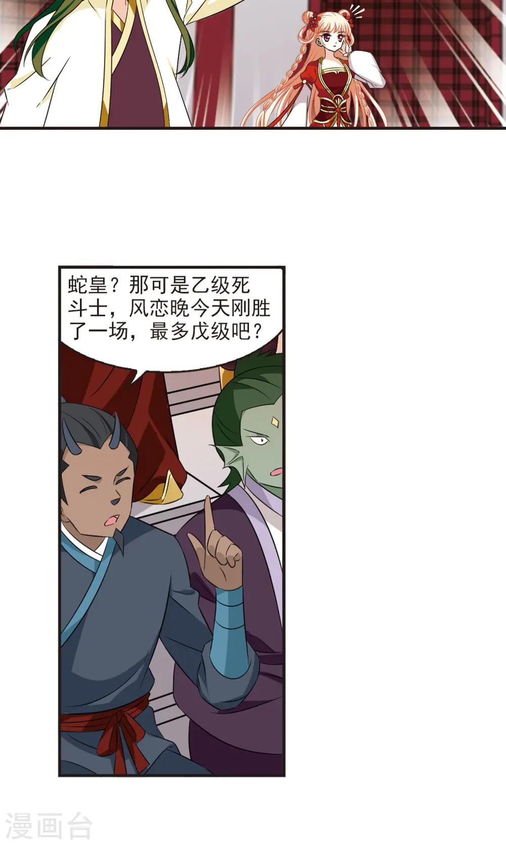 风起苍岚电视剧漫画,第343话 以一敌十12图