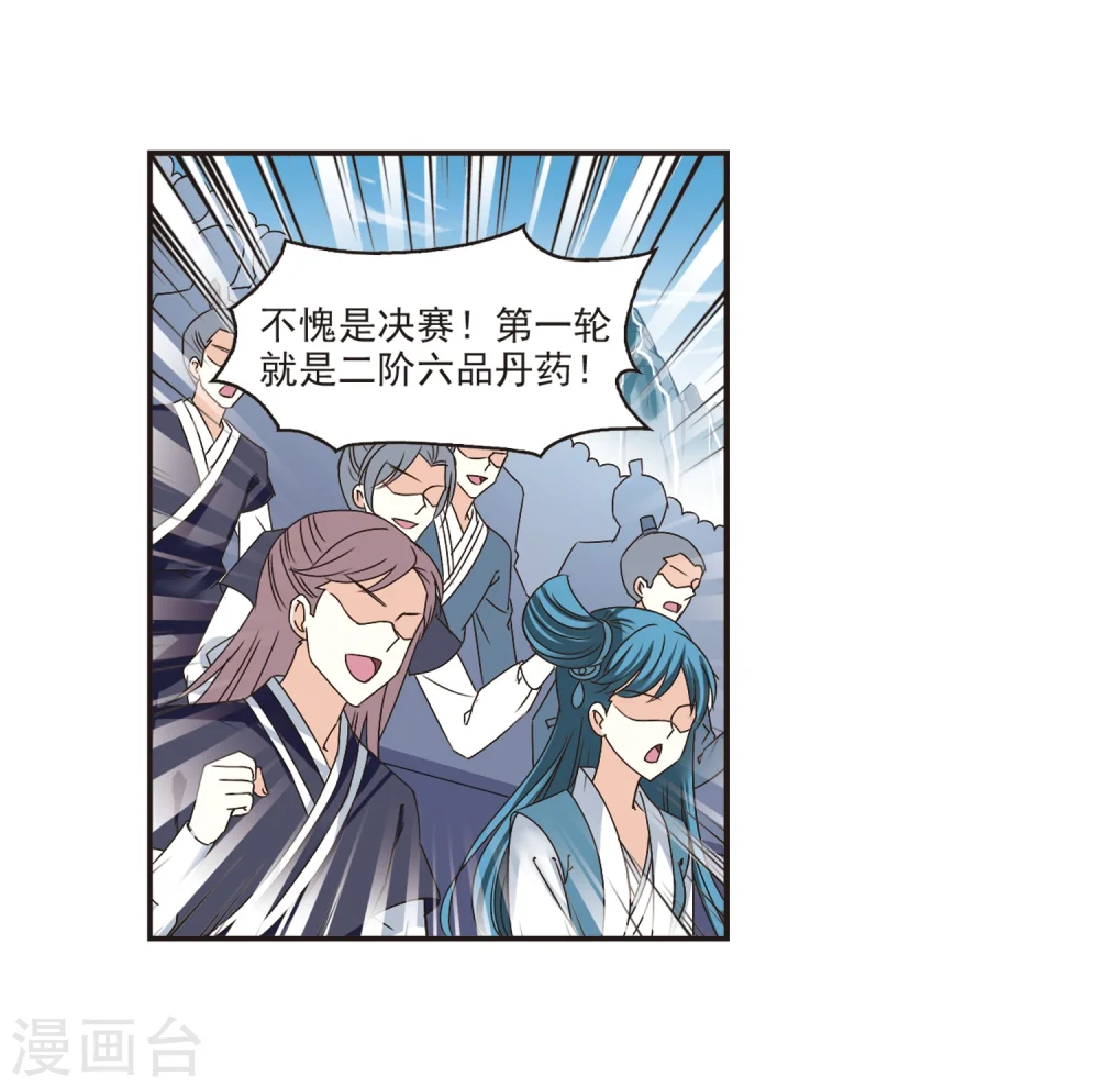 风起苍岚电视剧漫画,第189话 新秀挑战赛4-11图