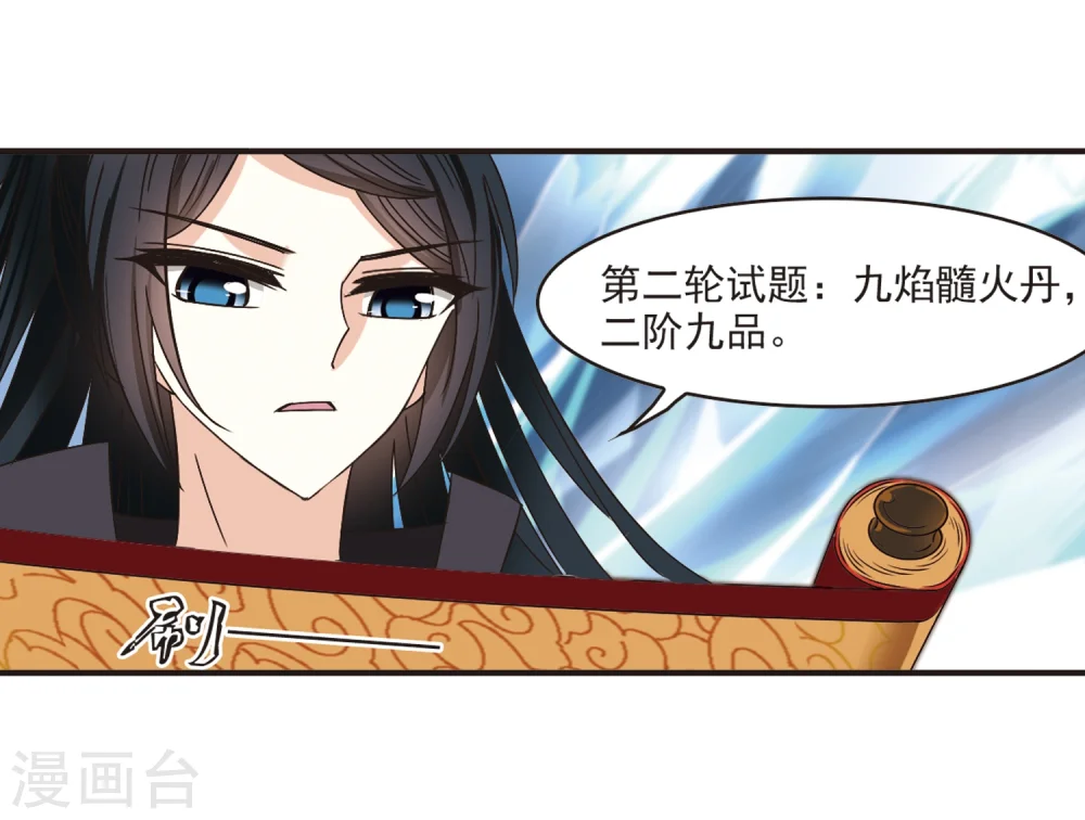 风起苍岚电视剧漫画,第190话 新秀挑战赛4-22图