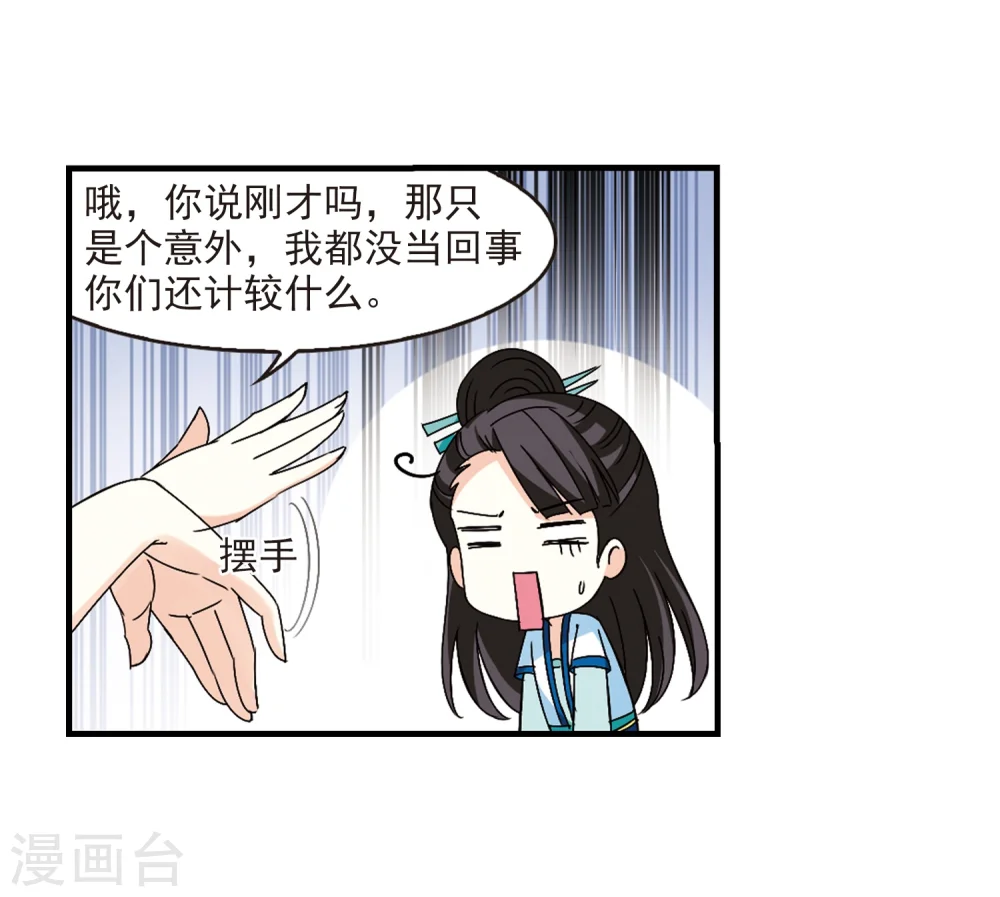 风起苍岚电视剧漫画,第253话 怒焰晴的心意21图