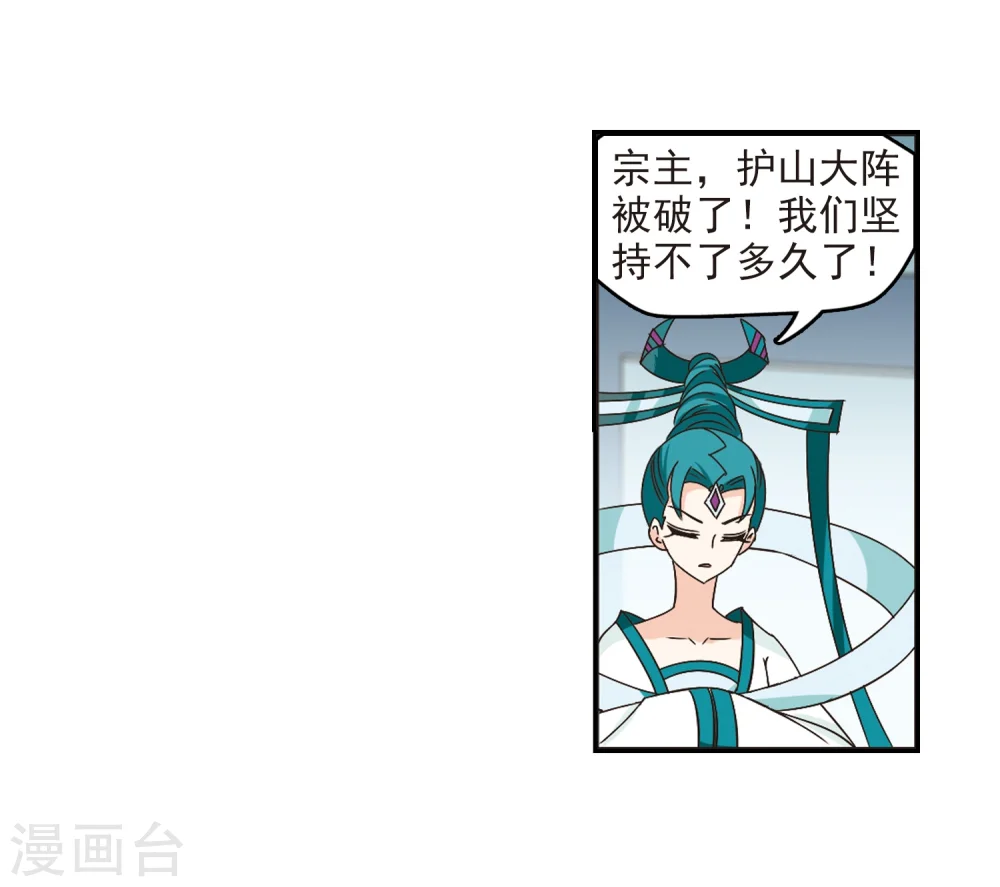 风起苍岚电视剧漫画,第222话 大神出场12图