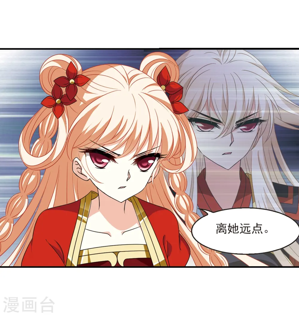 风起苍岚电视剧漫画,第390话 神器现世12图