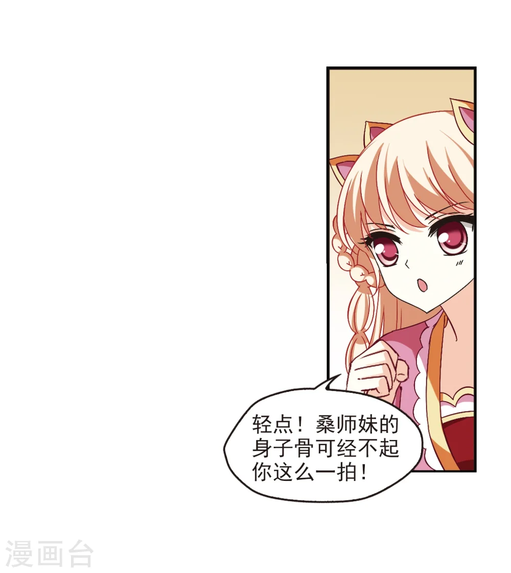 风起苍岚电视剧漫画,第228话 轻忧之痛12图