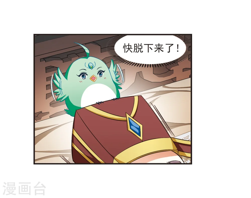 风起苍岚电视剧漫画,第125话 神秘大礼22图