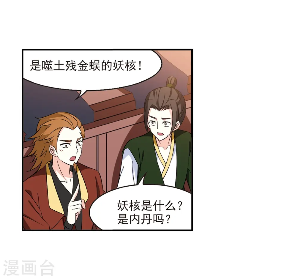 风起苍岚电视剧漫画,第2季29话 桑冉的实力21图
