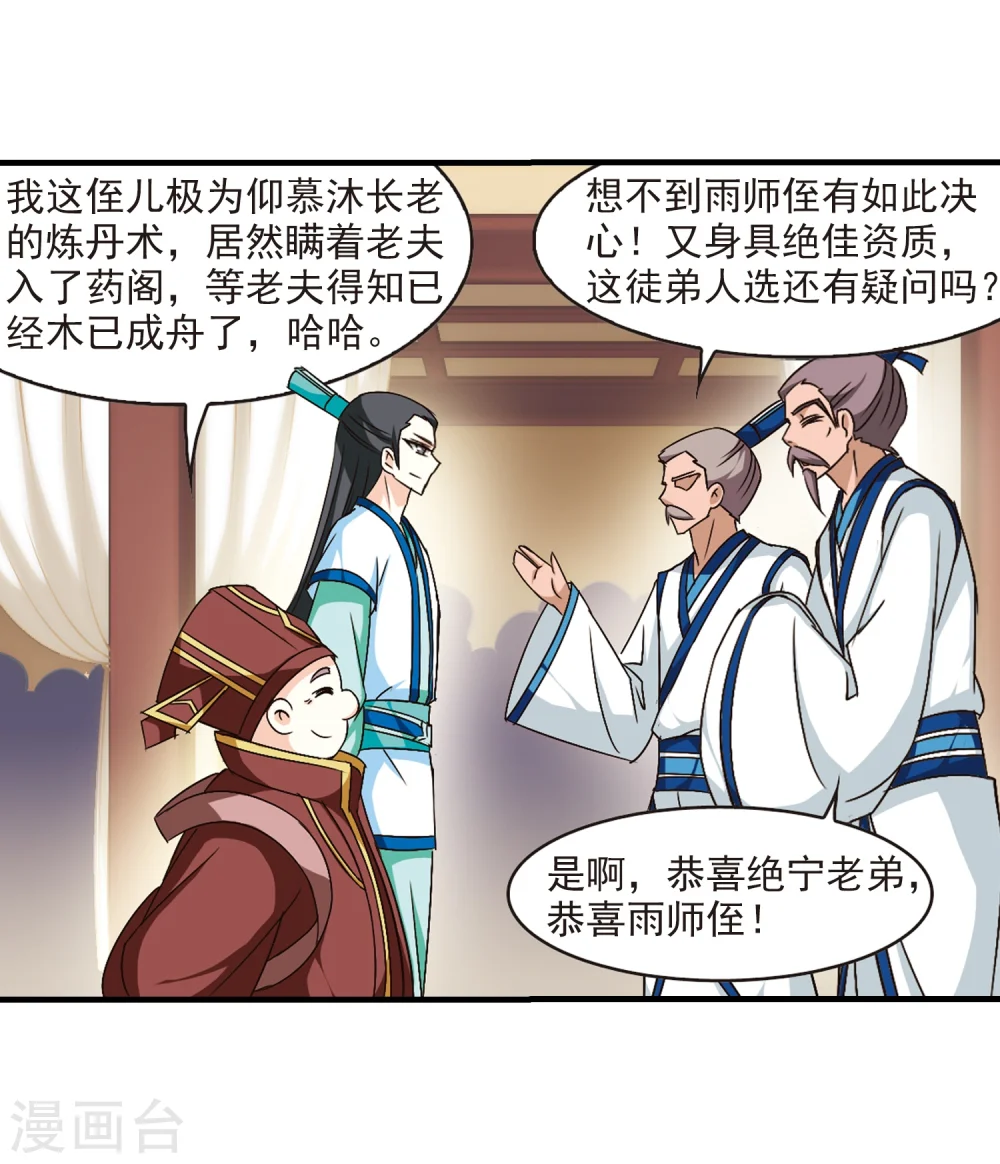 风起苍岚电视剧漫画,第99话 再遇故人11图