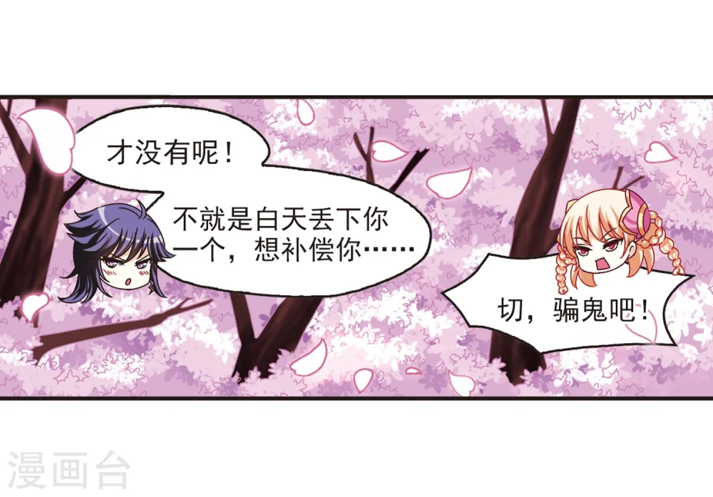 风起苍岚电视剧漫画,第177话 夜游32图