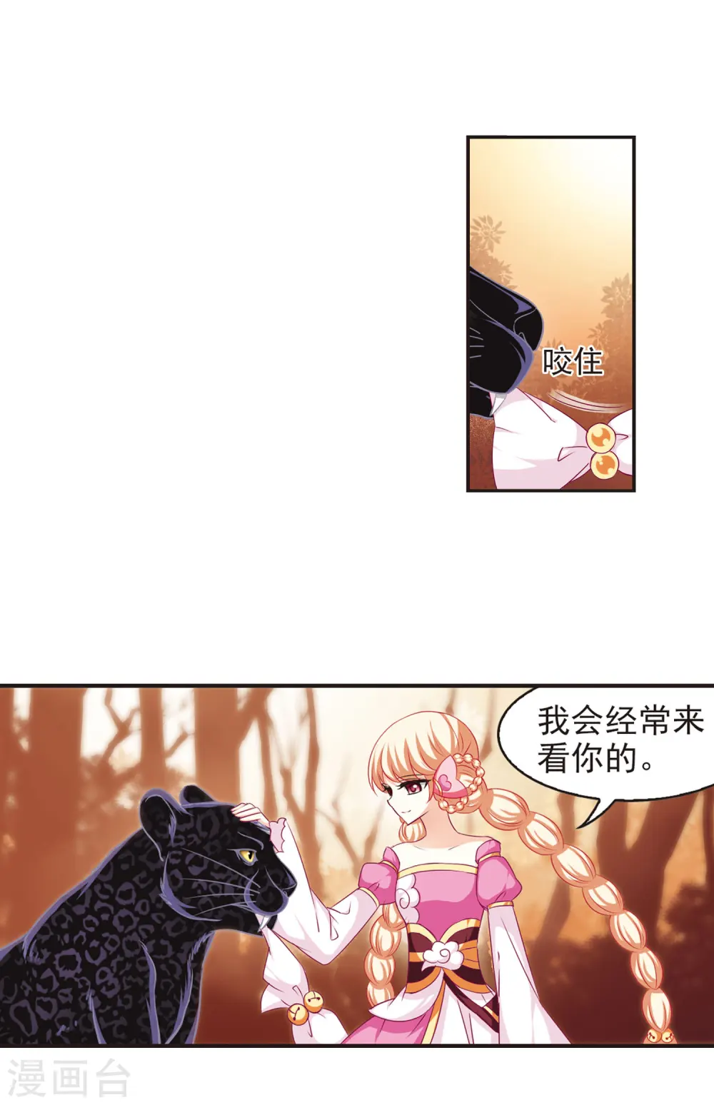 风起苍岚电视剧漫画,第66话 任务与奖励32图