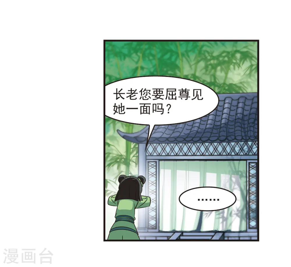 风起苍岚电视剧漫画,第74话 药阁新人21图