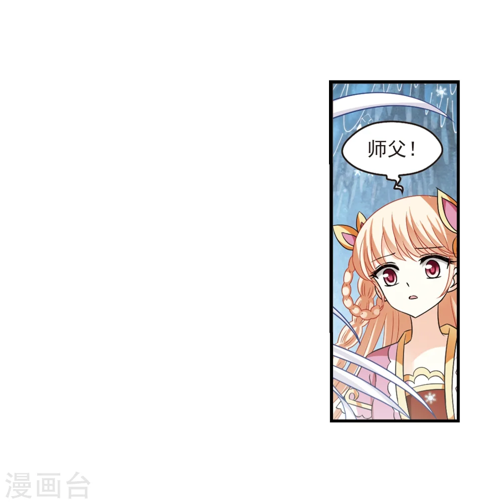 风起苍岚电视剧漫画,第267话 轻忧之殇32图