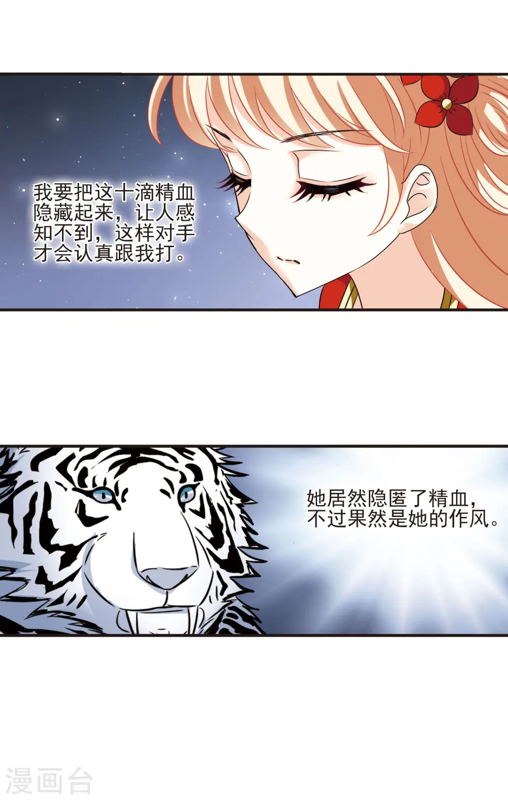 风起苍岚电视剧漫画,第346话 大跌眼镜21图