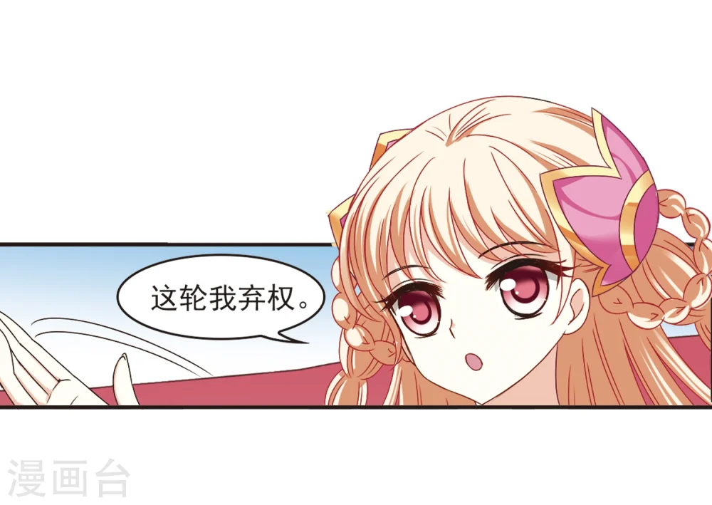 风起苍岚电视剧漫画,第190话 新秀挑战赛4-21图